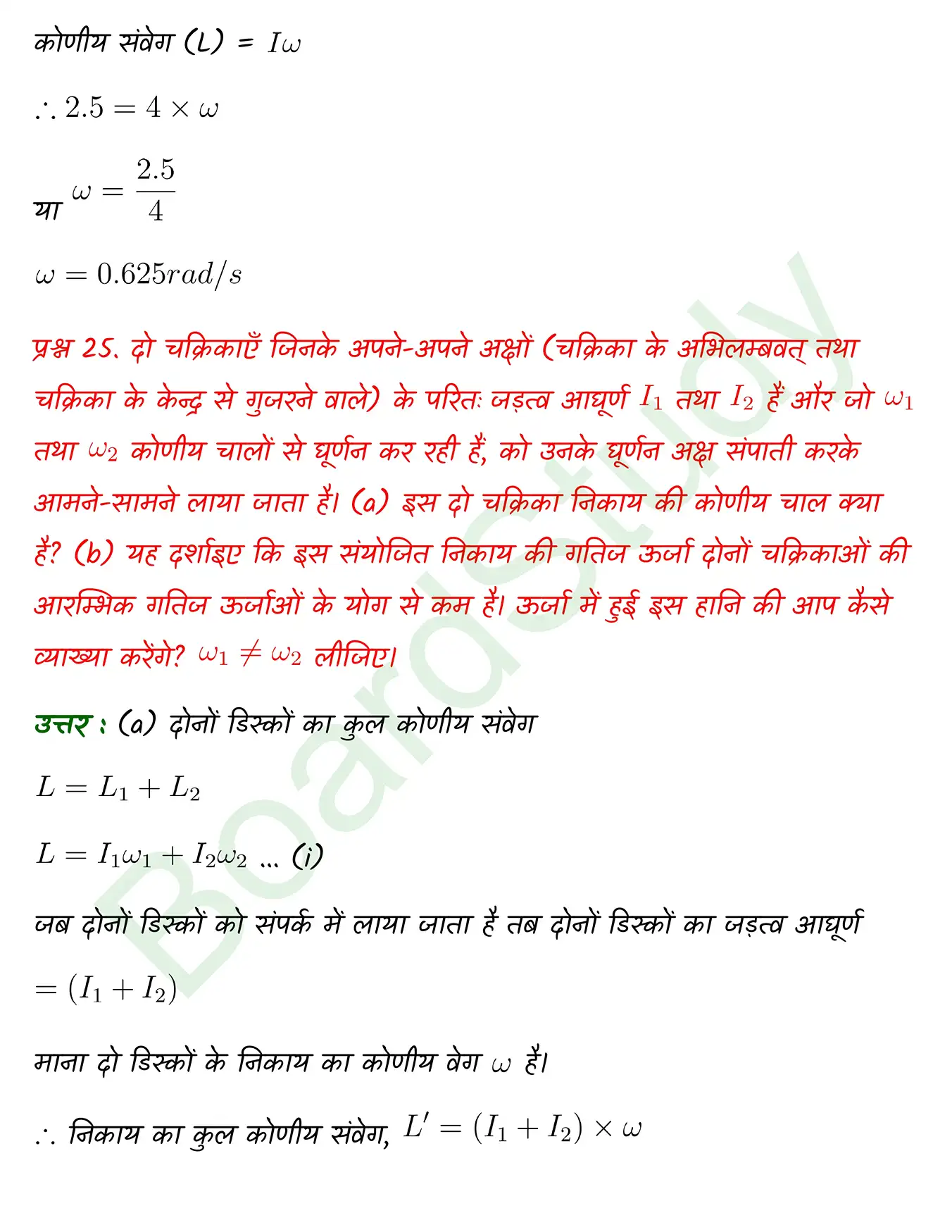 System of Particles and Rotational Motion class 11 chapter 6 page 0041