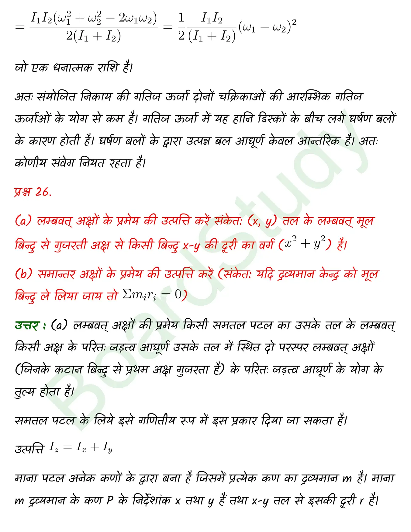 System of Particles and Rotational Motion class 11 chapter 6 page 0043