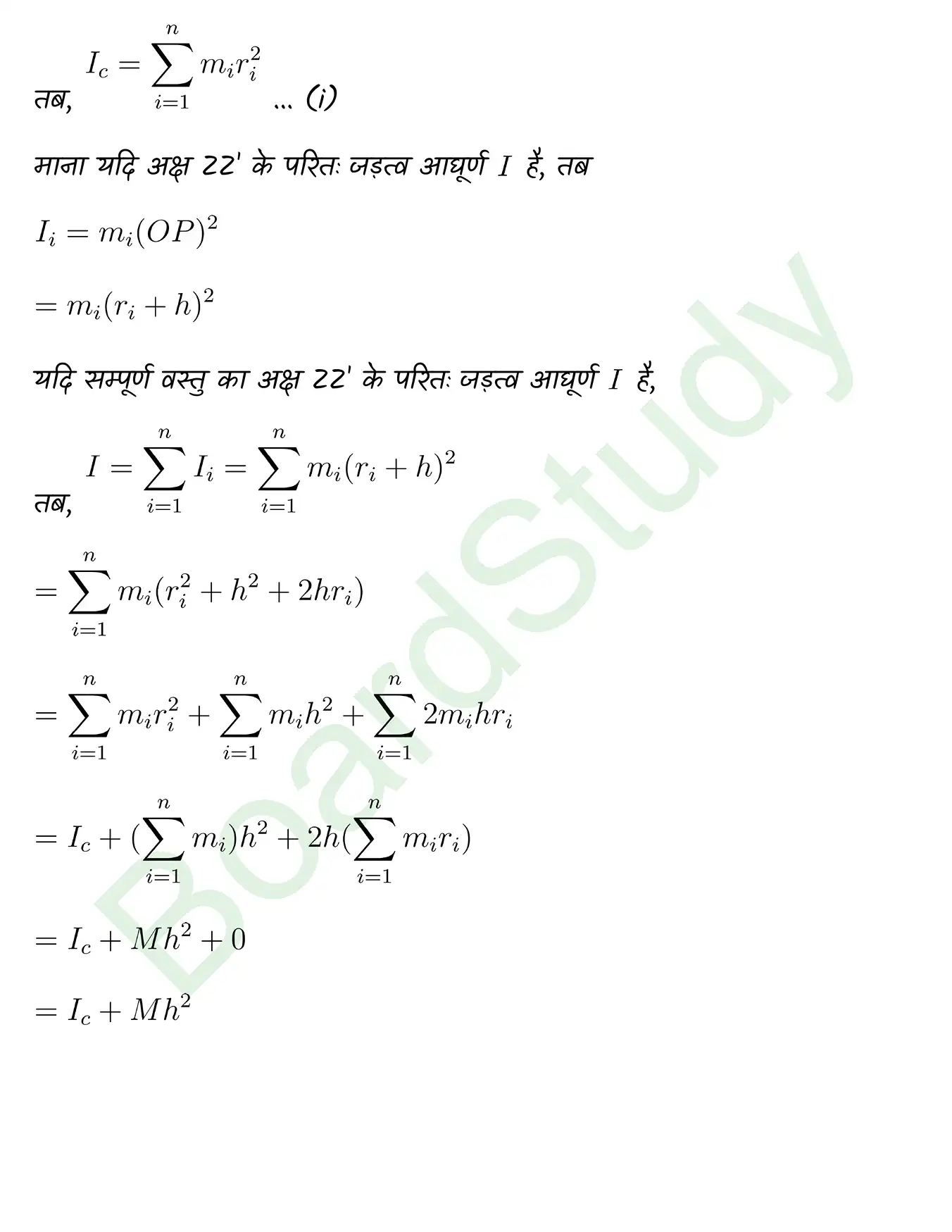System of Particles and Rotational Motion class 11 chapter 6 page 0046