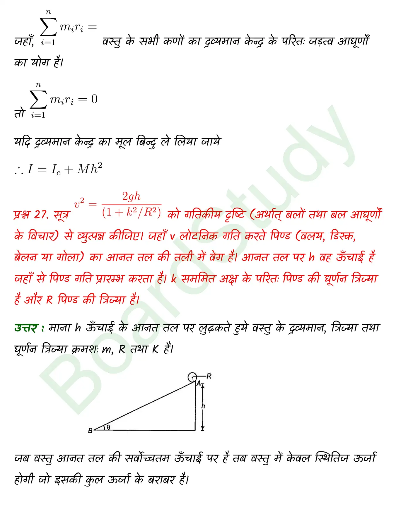 System of Particles and Rotational Motion class 11 chapter 6 page 0047