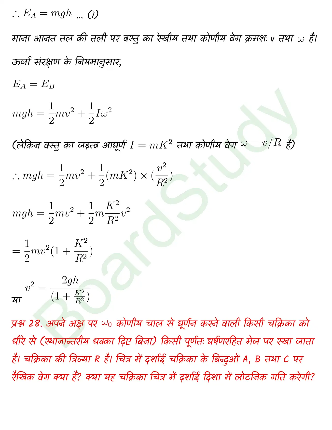 System of Particles and Rotational Motion class 11 chapter 6 page 0048