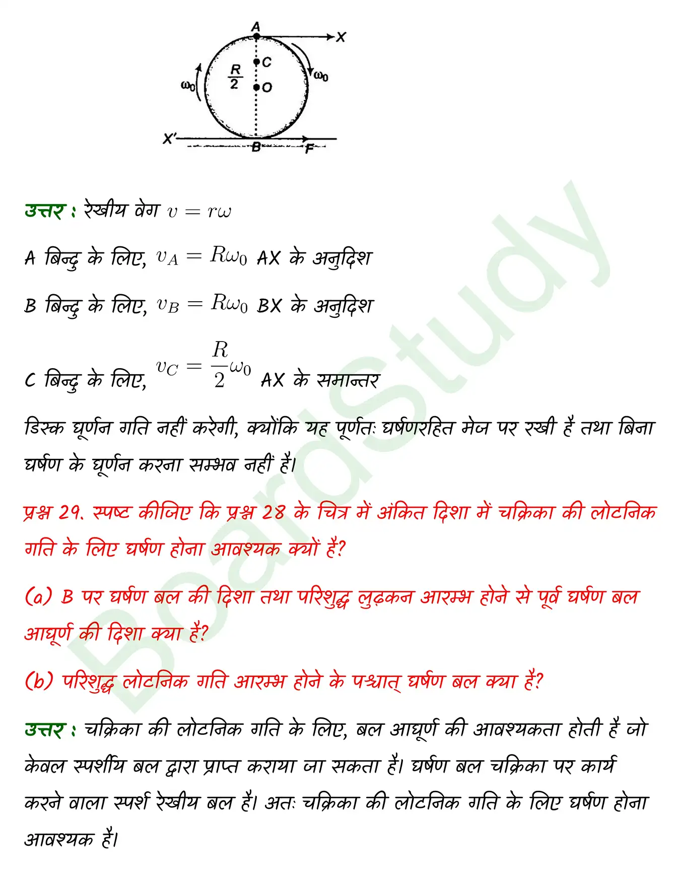 System of Particles and Rotational Motion class 11 chapter 6 page 0049