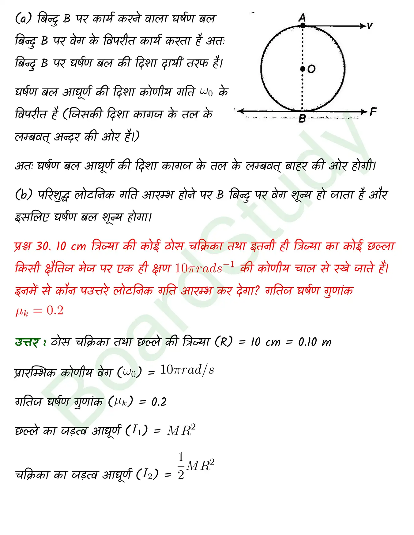 System of Particles and Rotational Motion class 11 chapter 6 page 0050