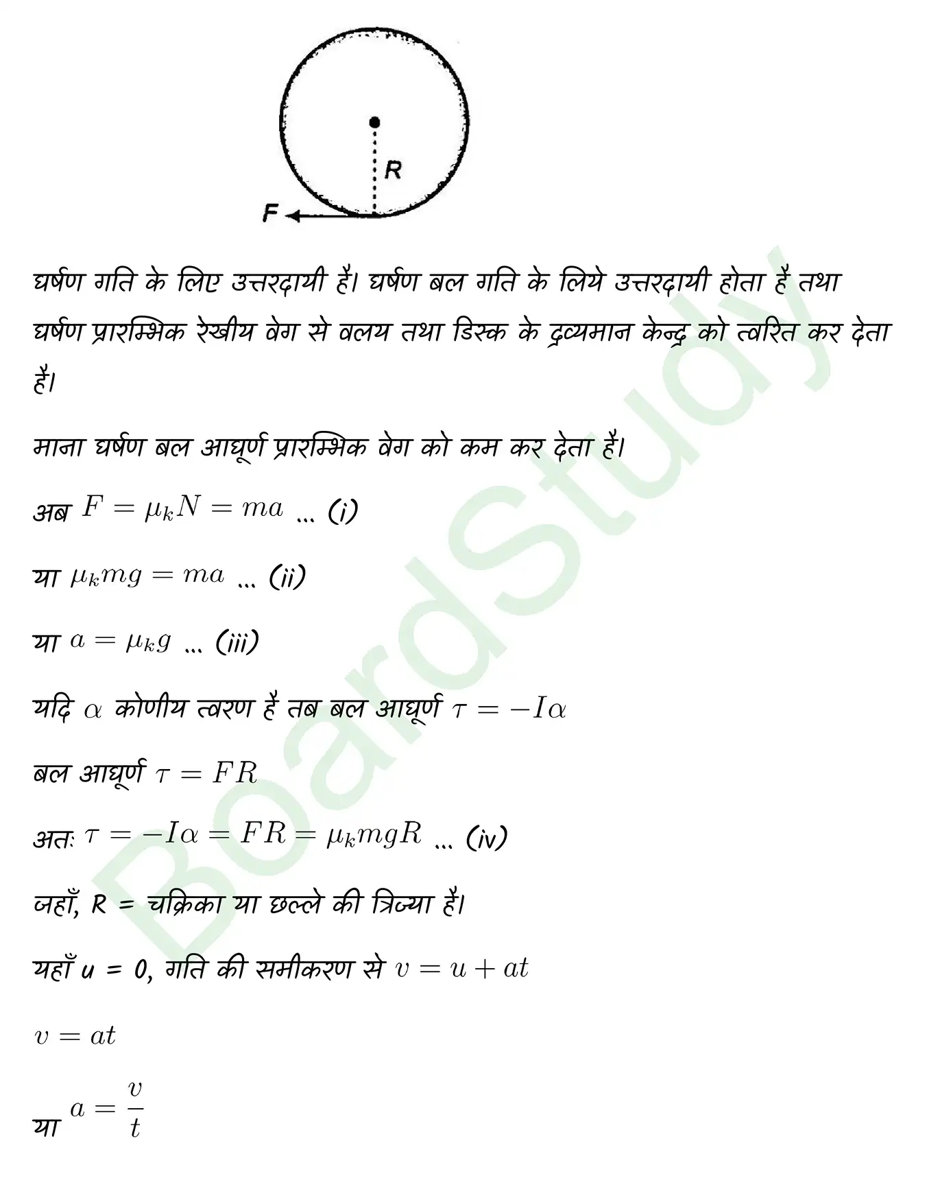 System of Particles and Rotational Motion class 11 chapter 6 page 0051