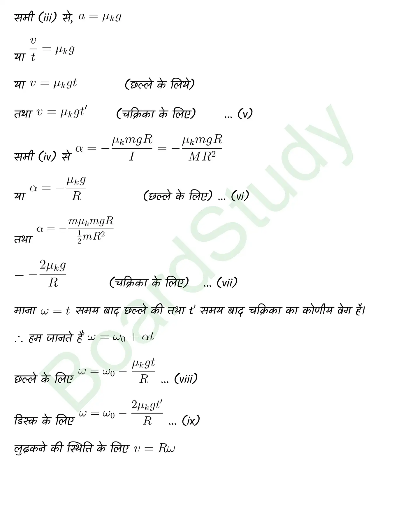 System of Particles and Rotational Motion class 11 chapter 6 page 0052