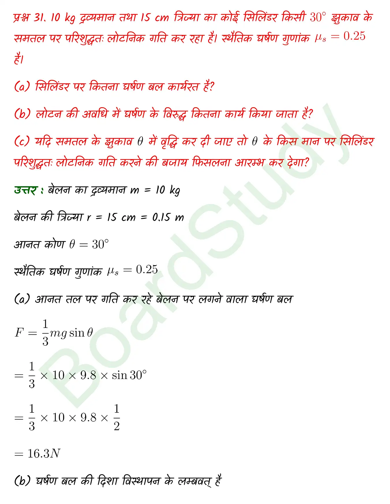 System of Particles and Rotational Motion class 11 chapter 6 page 0054