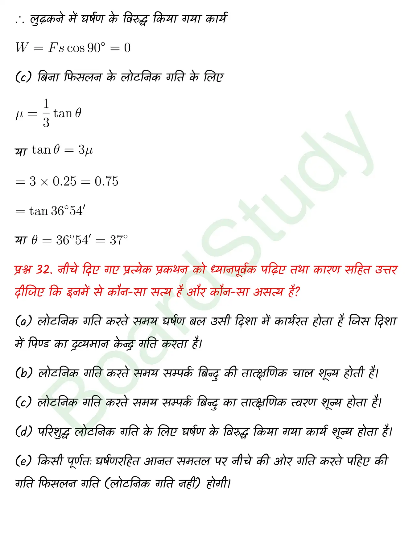 System of Particles and Rotational Motion class 11 chapter 6 page 0055