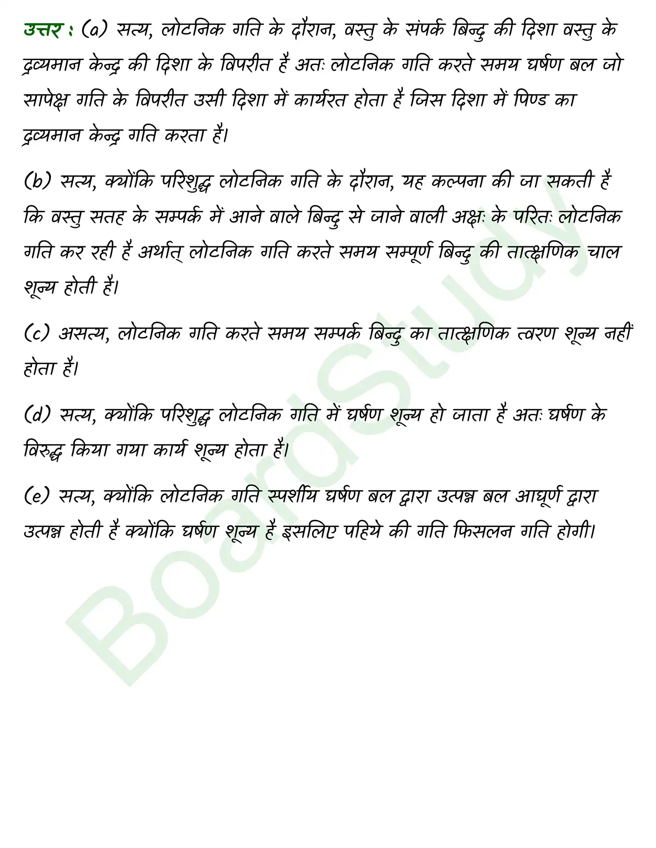 System of Particles and Rotational Motion class 11 chapter 6 page 0056
