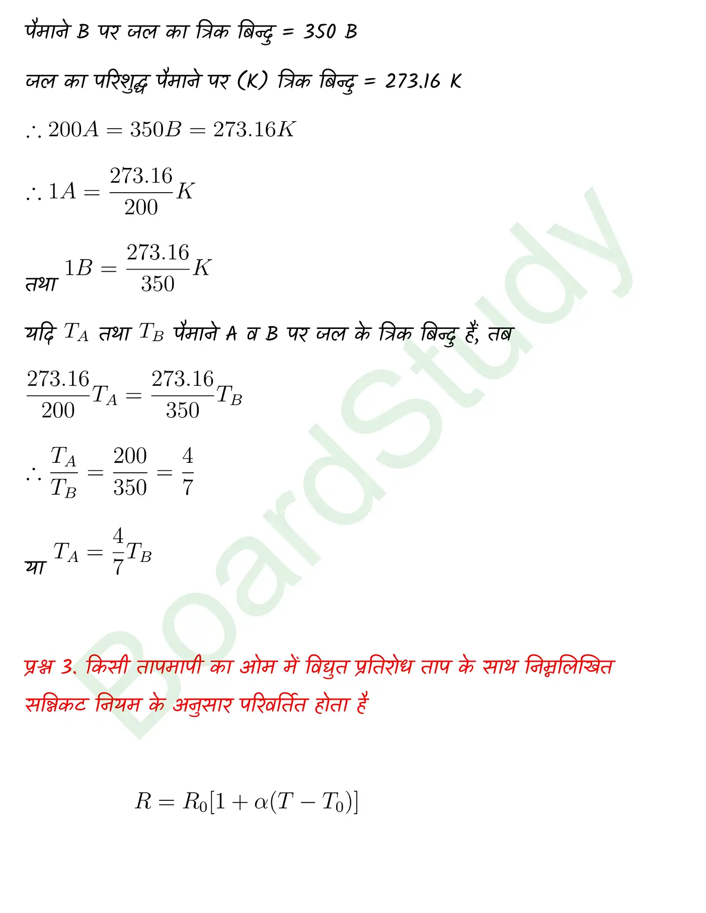 Thermal Properties of Matter class 11 Physics chapter 10 page 0003