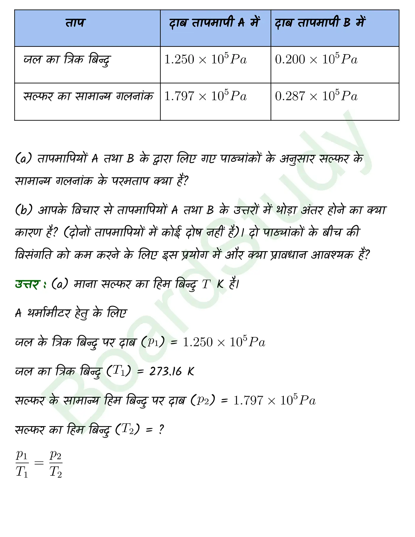 Thermal Properties of Matter class 11 Physics chapter 10 page 0007