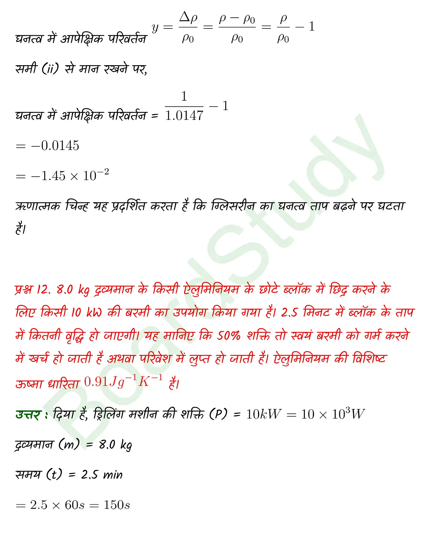 Thermal Properties of Matter class 11 Physics chapter 10 page 0017