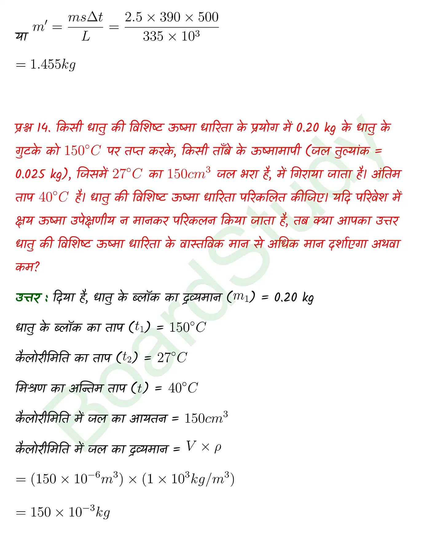 Thermal Properties of Matter class 11 Physics chapter 10 page 0020