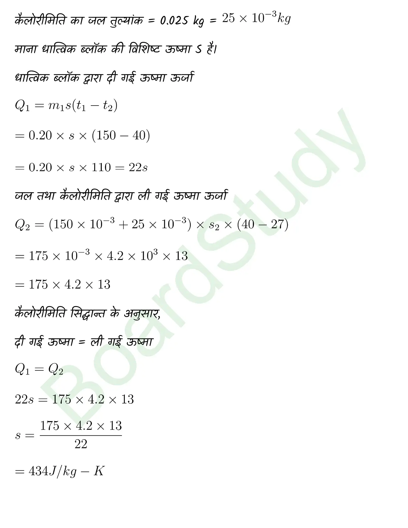 Thermal Properties of Matter class 11 Physics chapter 10 page 0021