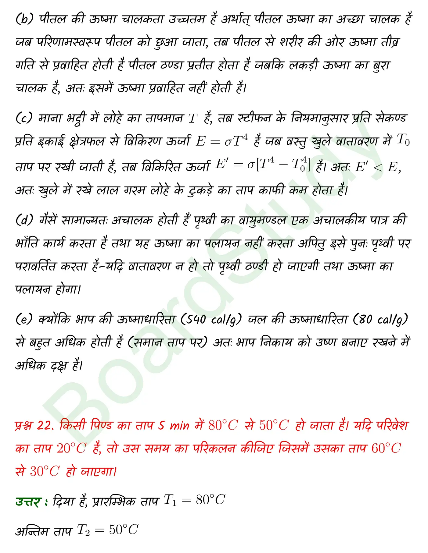 Thermal Properties of Matter class 11 Physics chapter 10 page 0032