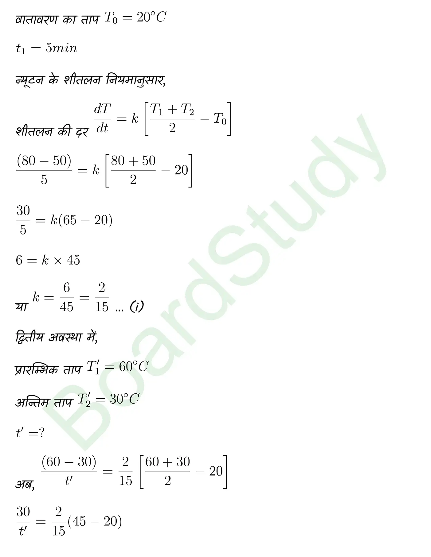 Thermal Properties of Matter class 11 Physics chapter 10 page 0033