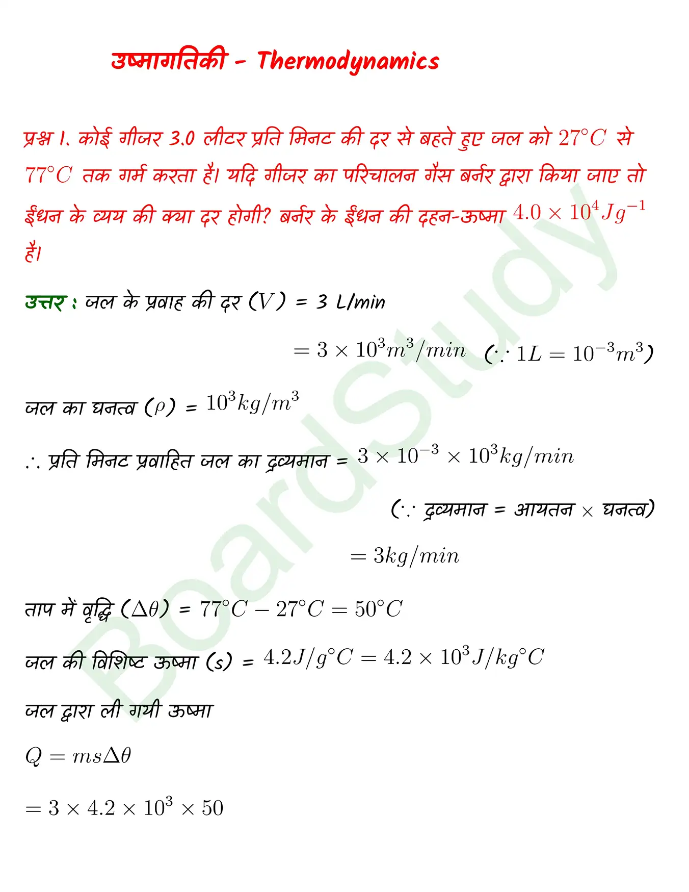 Thermodynamics class 11 Physics chapter 11 page 0001