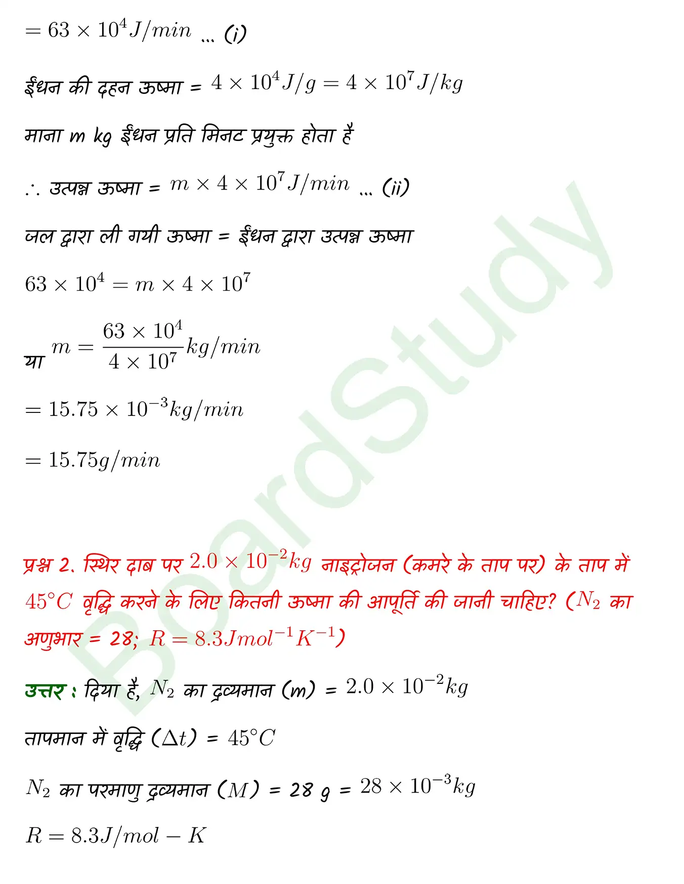 Thermodynamics class 11 Physics chapter 11 page 0002