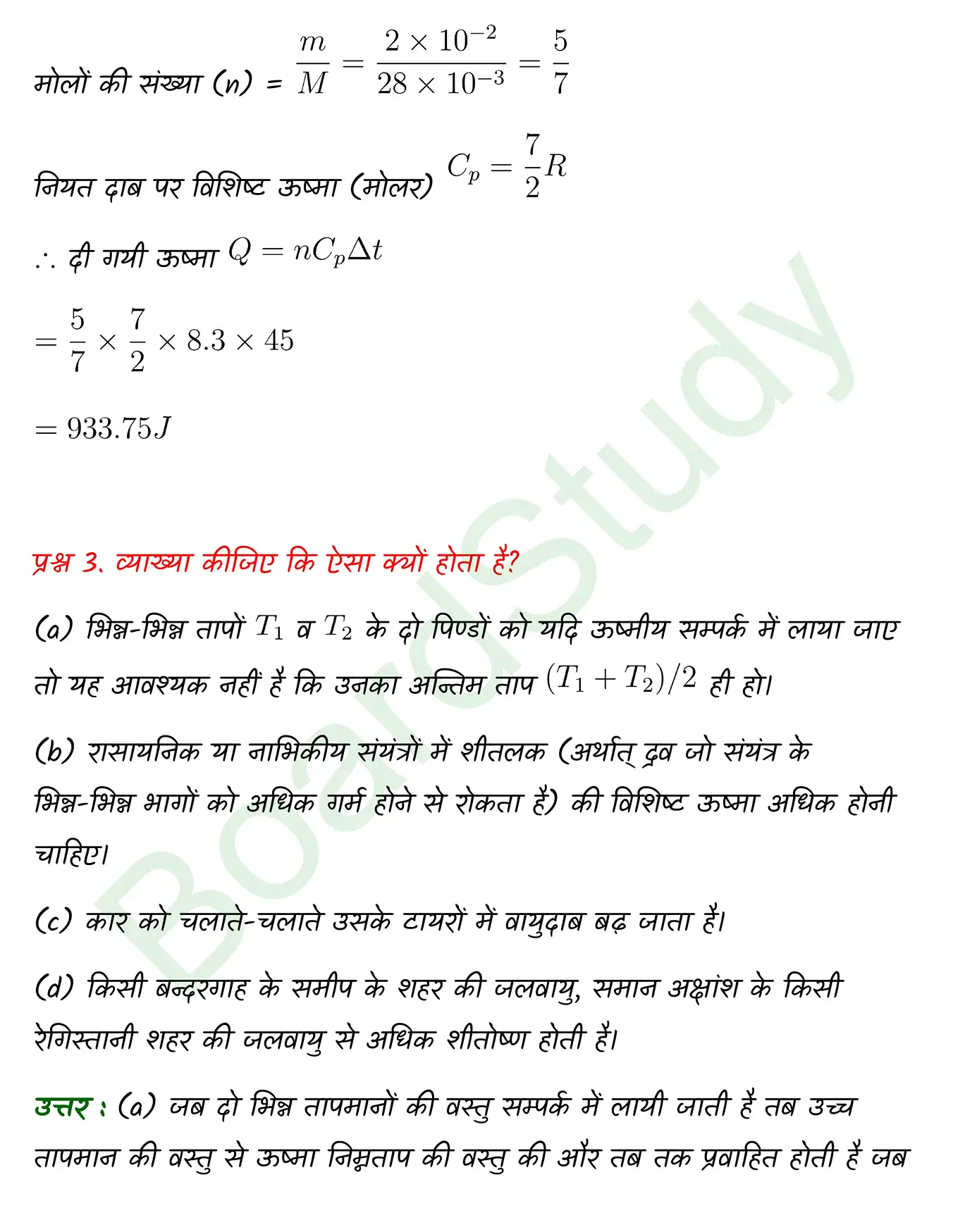 Thermodynamics class 11 Physics chapter 11 page 0003