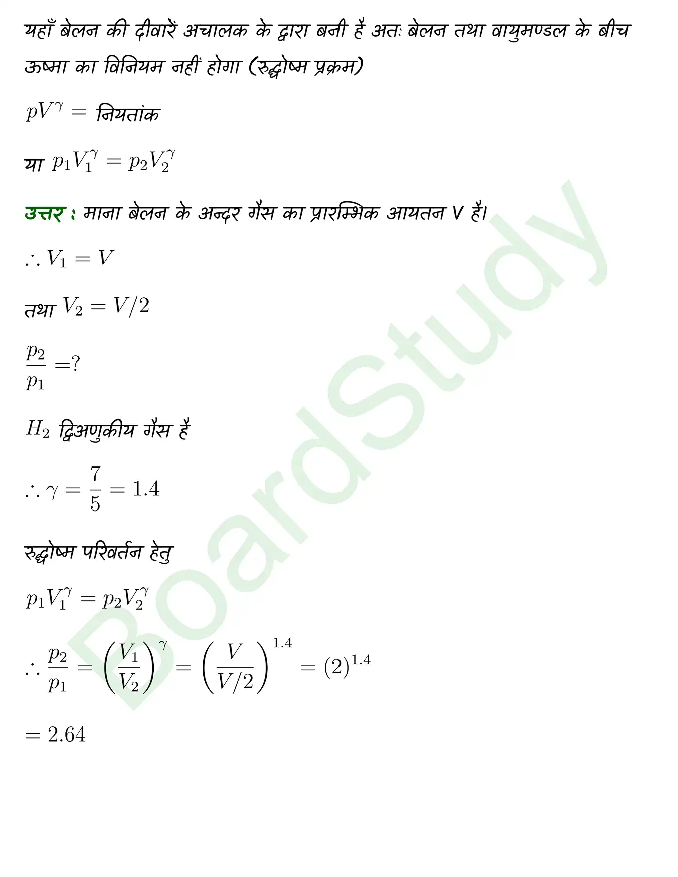 Thermodynamics class 11 Physics chapter 11 page 0005