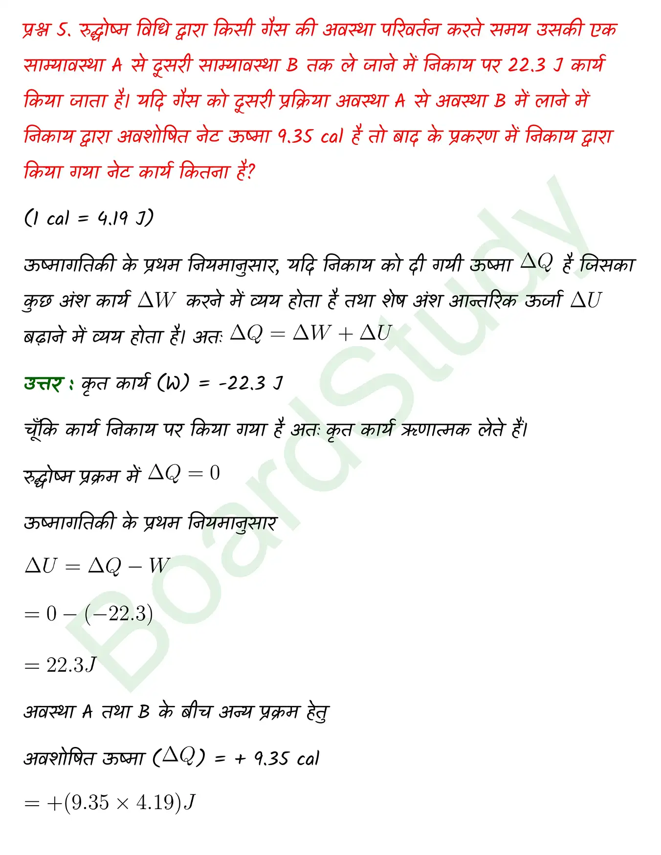 Thermodynamics class 11 Physics chapter 11 page 0006