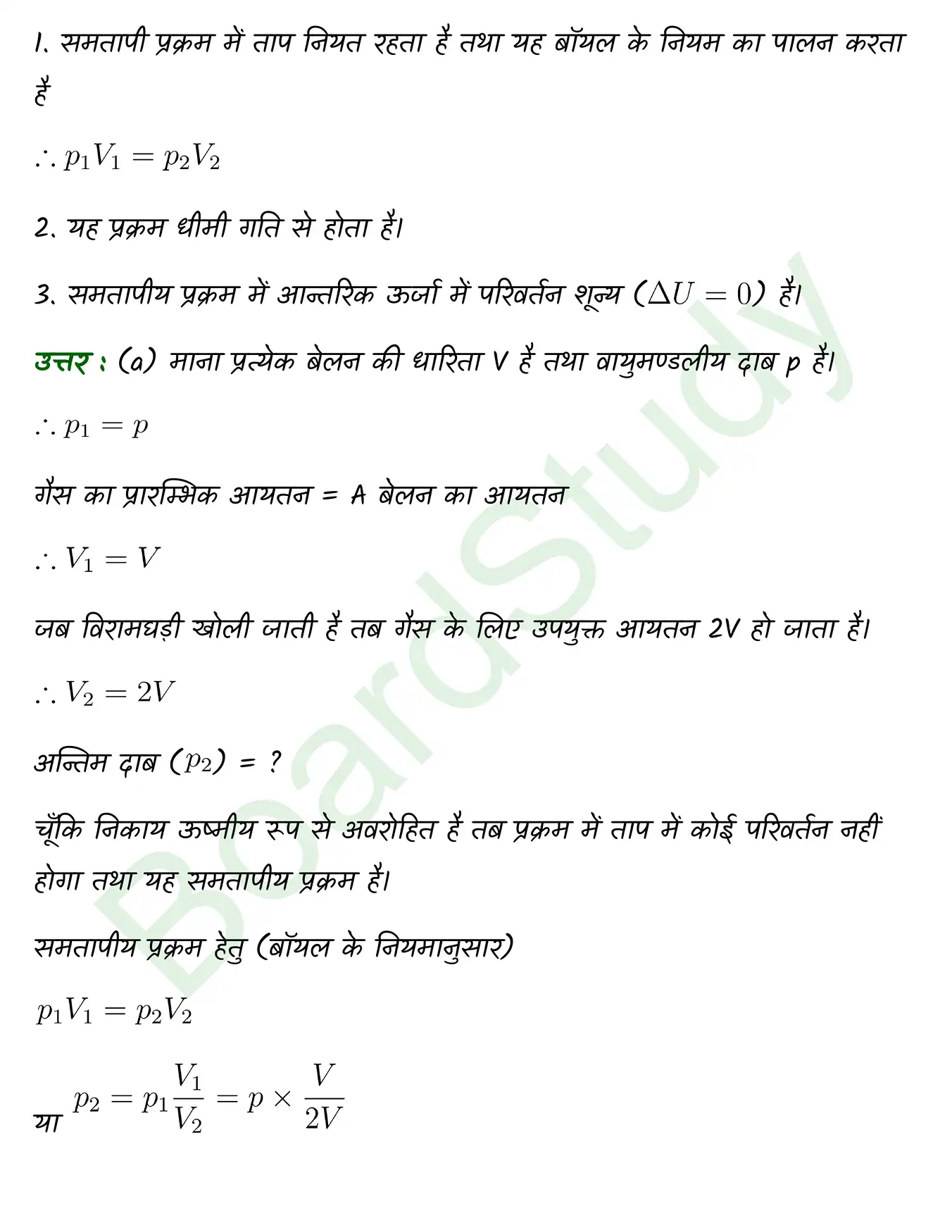 Thermodynamics class 11 Physics chapter 11 page 0008
