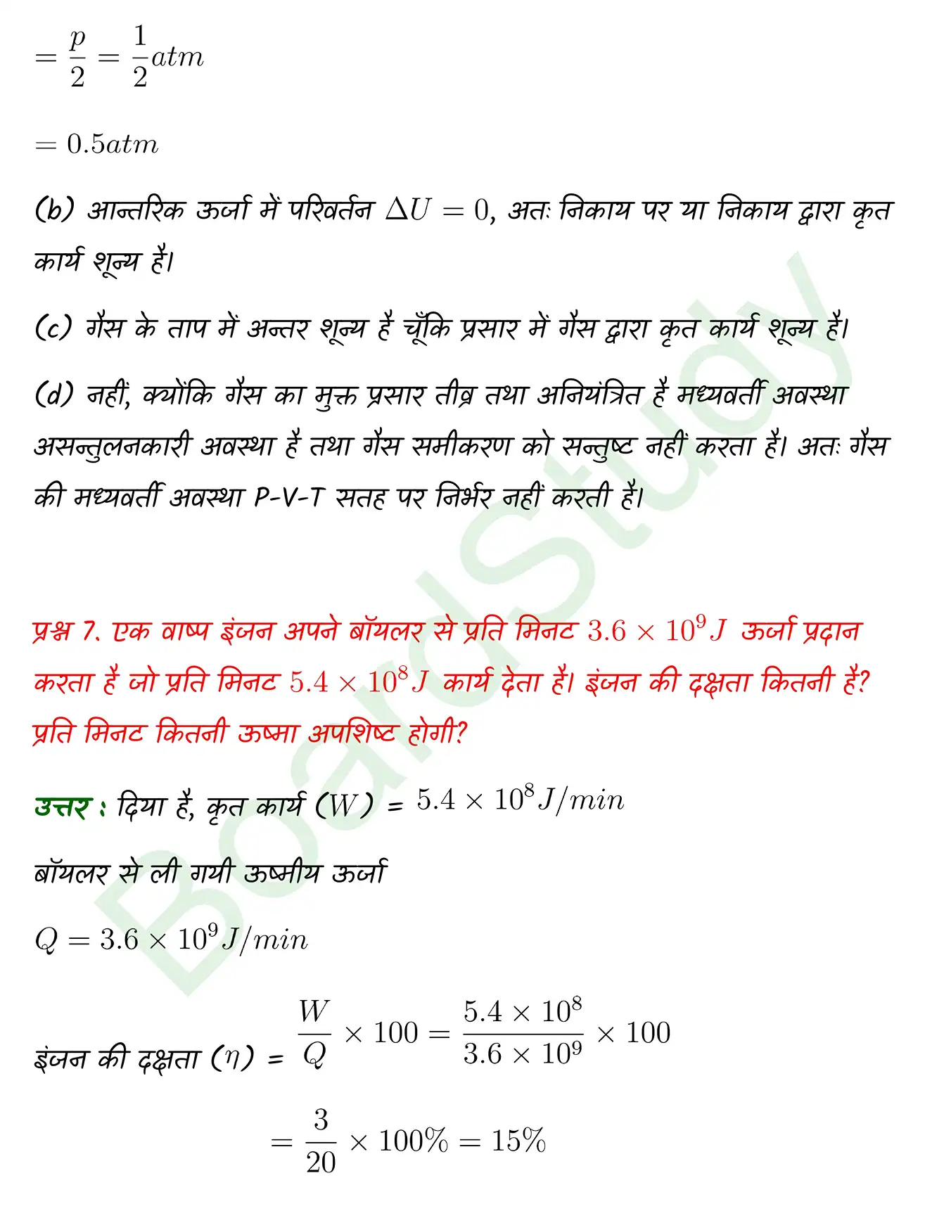 Thermodynamics class 11 Physics chapter 11 page 0009