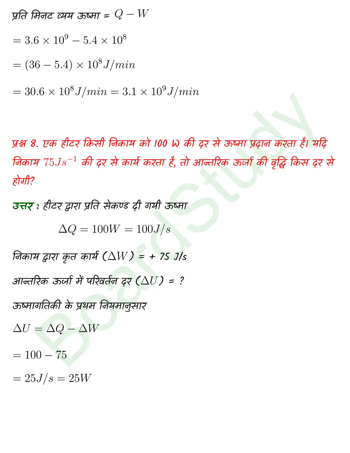 Thermodynamics class 11 Physics chapter 11 page 0010