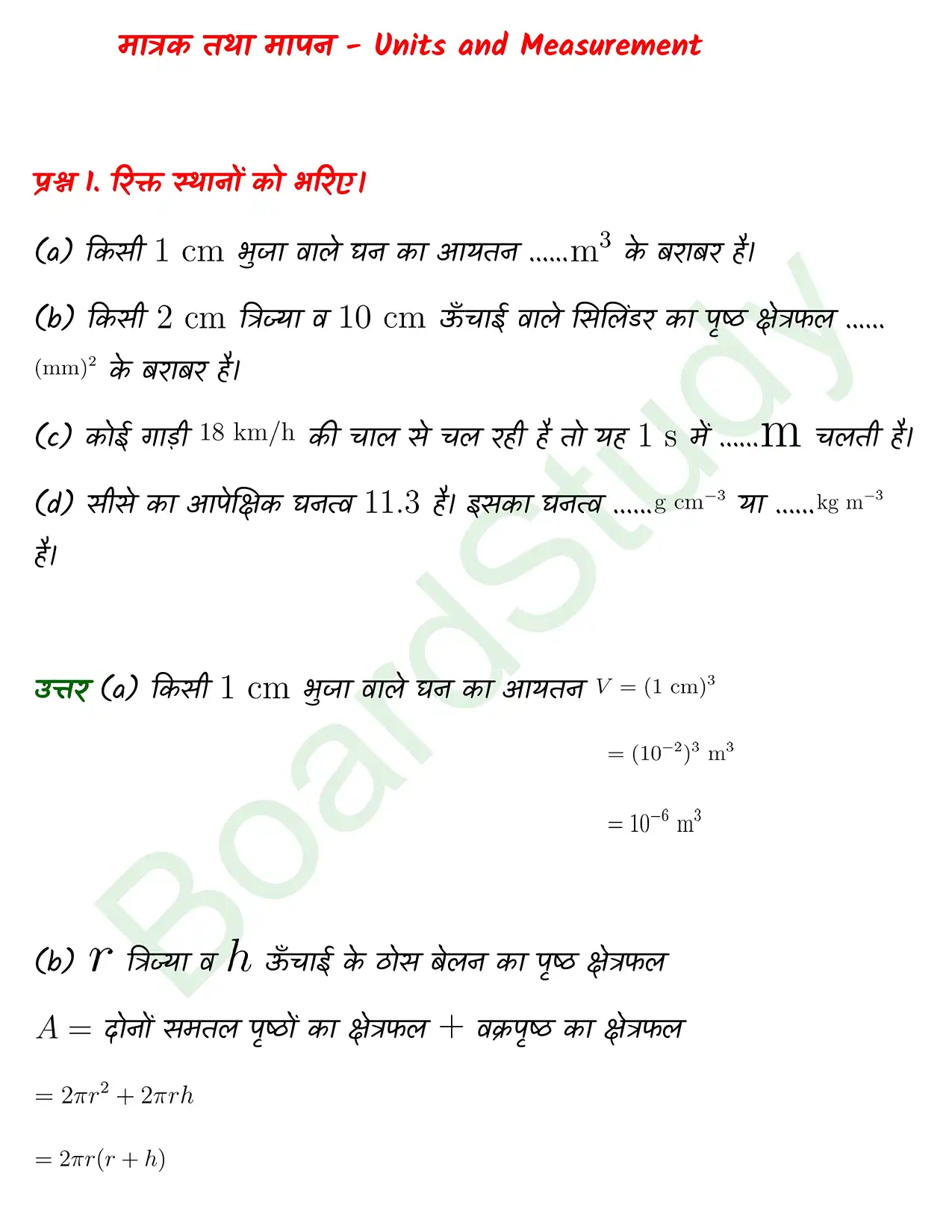 Units and Measurement class 11 chapter 1 page 0001