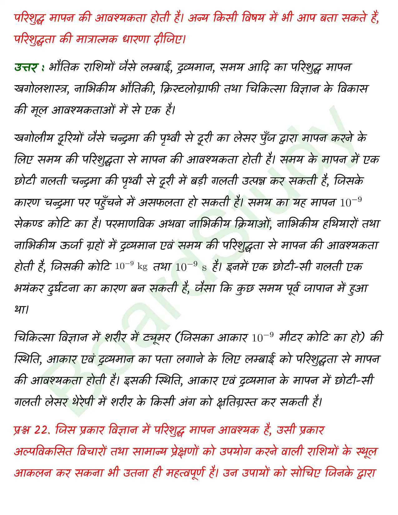 Units and Measurement class 11 chapter 1 page 0023