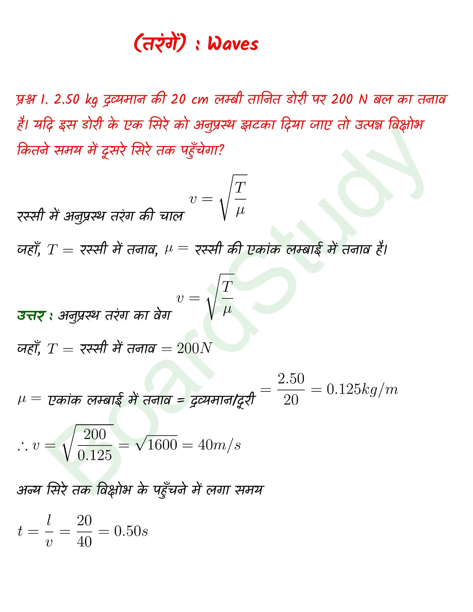Waves class 11 Physics chapter 14 page 0001