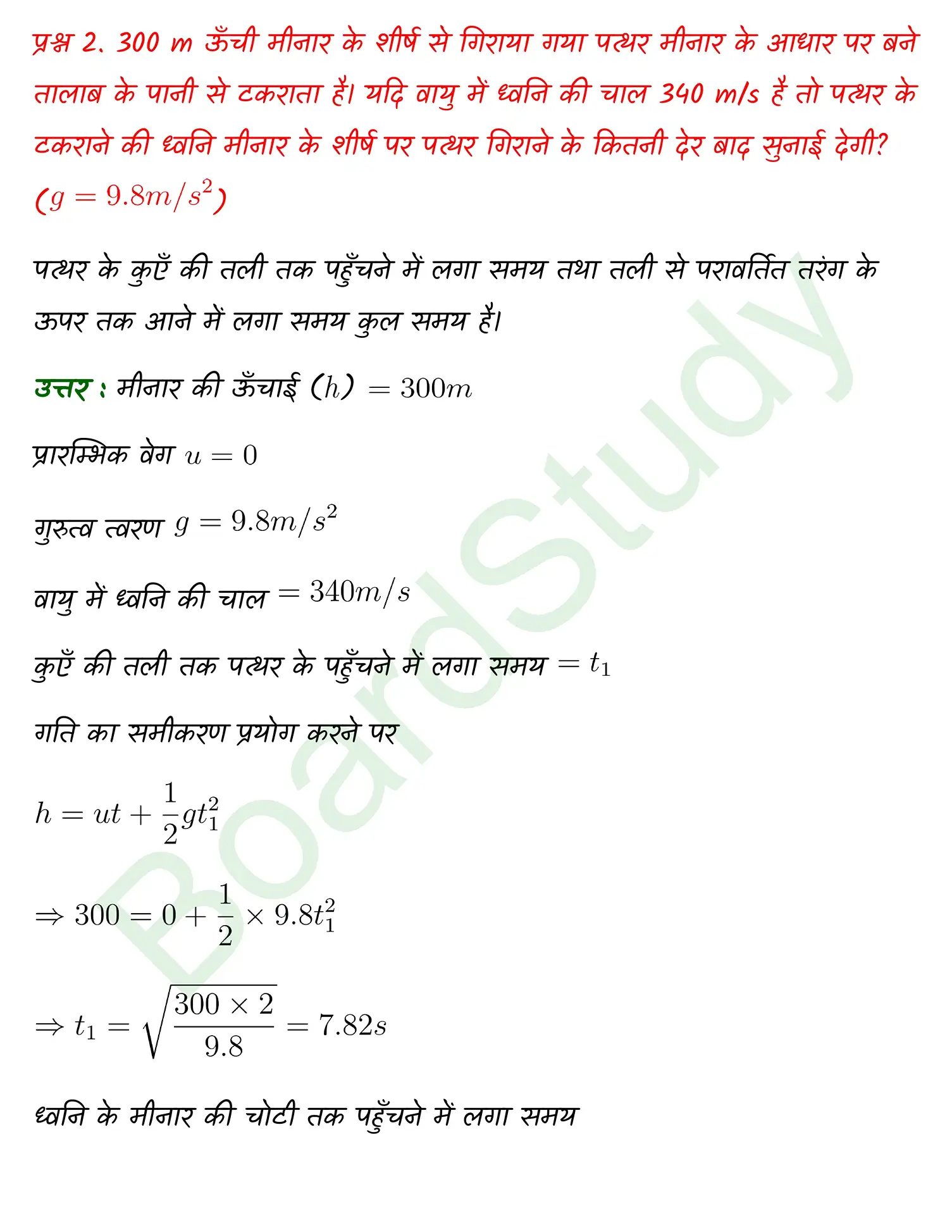 Waves class 11 Physics chapter 14 page 0002
