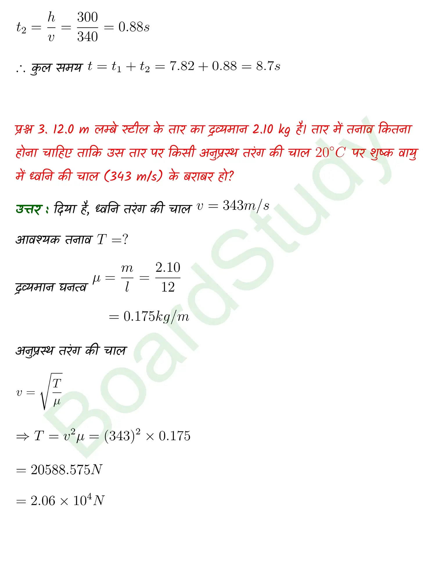 Waves class 11 Physics chapter 14 page 0003