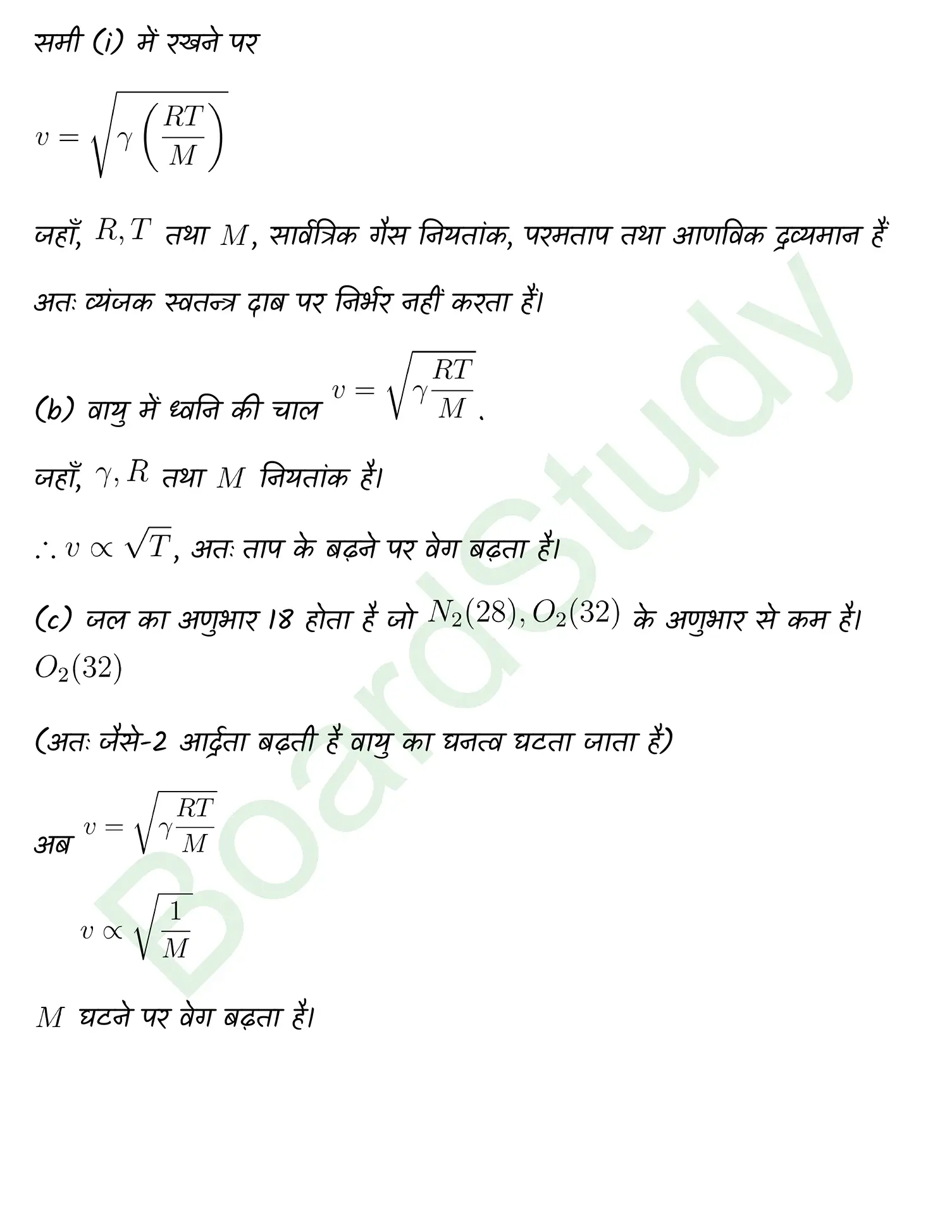 Waves class 11 Physics chapter 14 page 0005