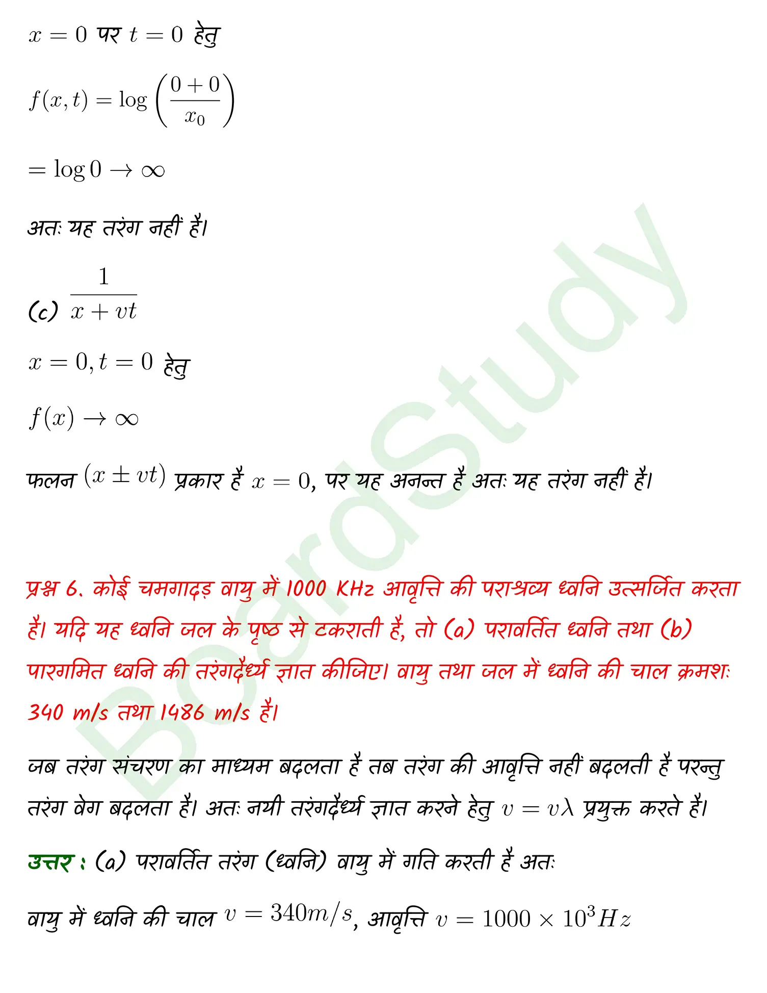 Waves class 11 Physics chapter 14 page 0007