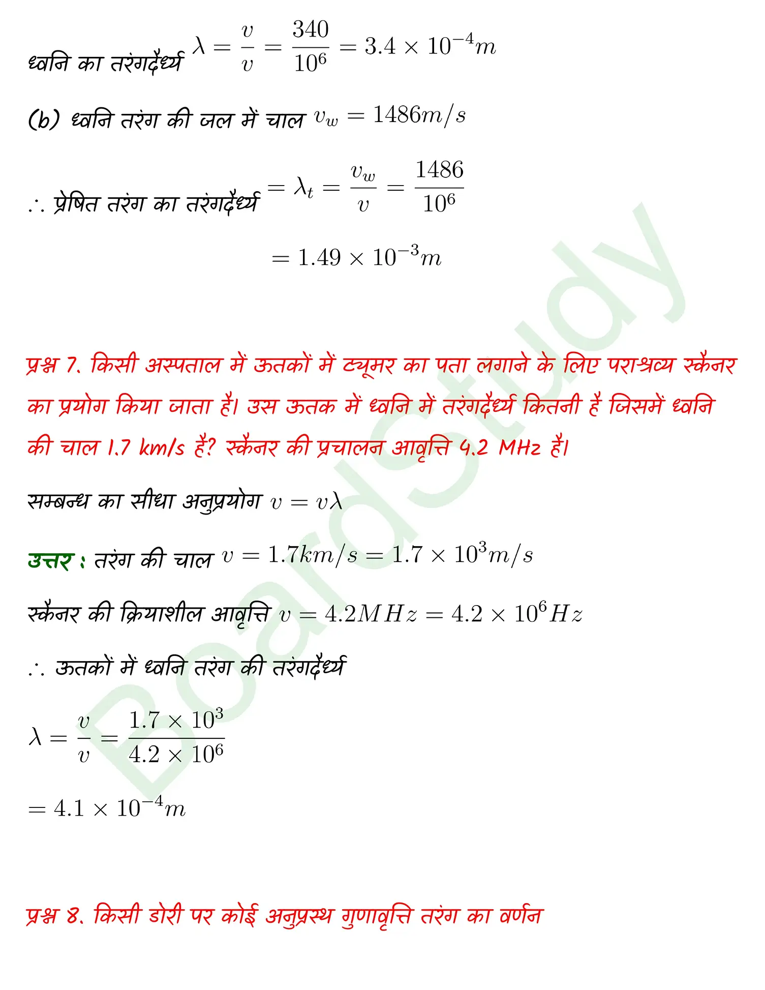 Waves class 11 Physics chapter 14 page 0008