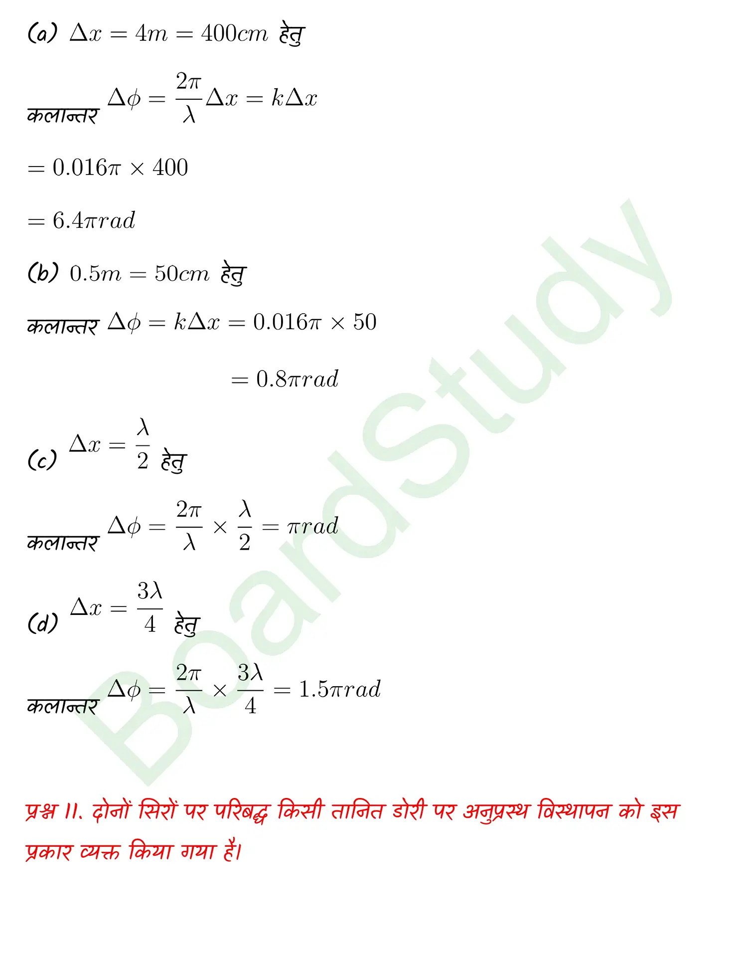 Waves class 11 Physics chapter 14 page 0013