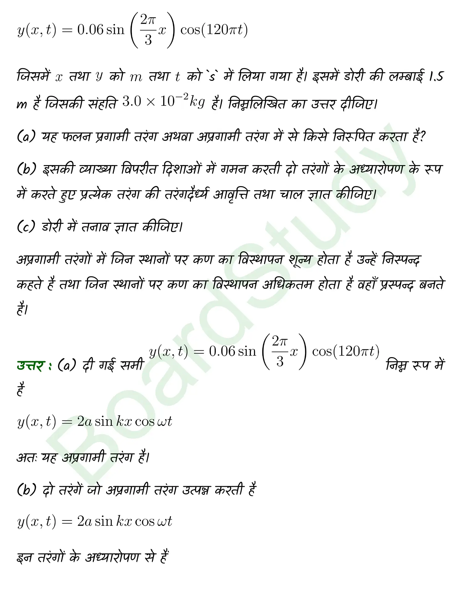 Waves class 11 Physics chapter 14 page 0014