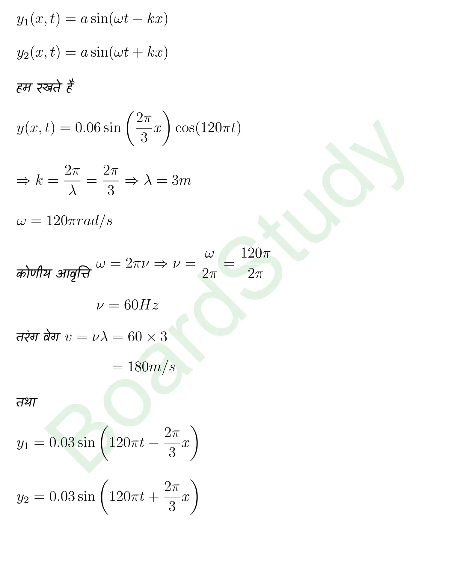 Waves class 11 Physics chapter 14 page 0015