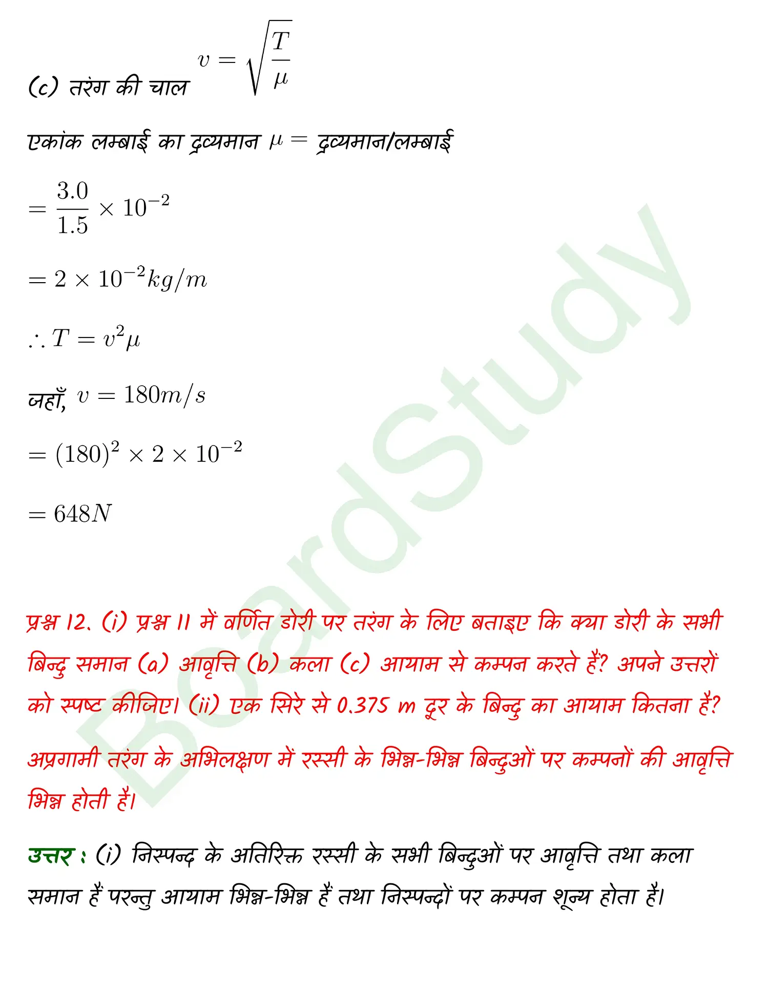 Waves class 11 Physics chapter 14 page 0016