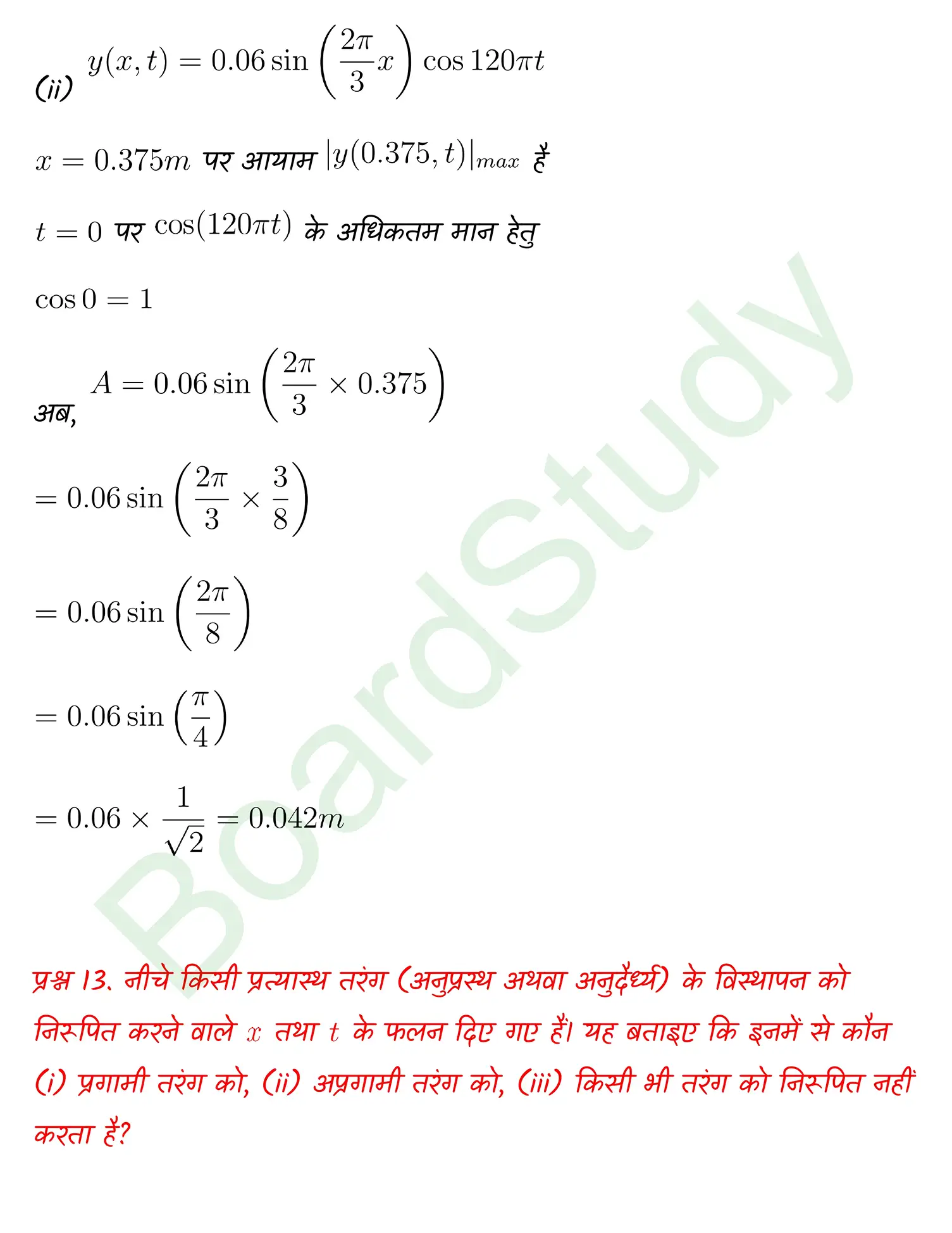 Waves class 11 Physics chapter 14 page 0017