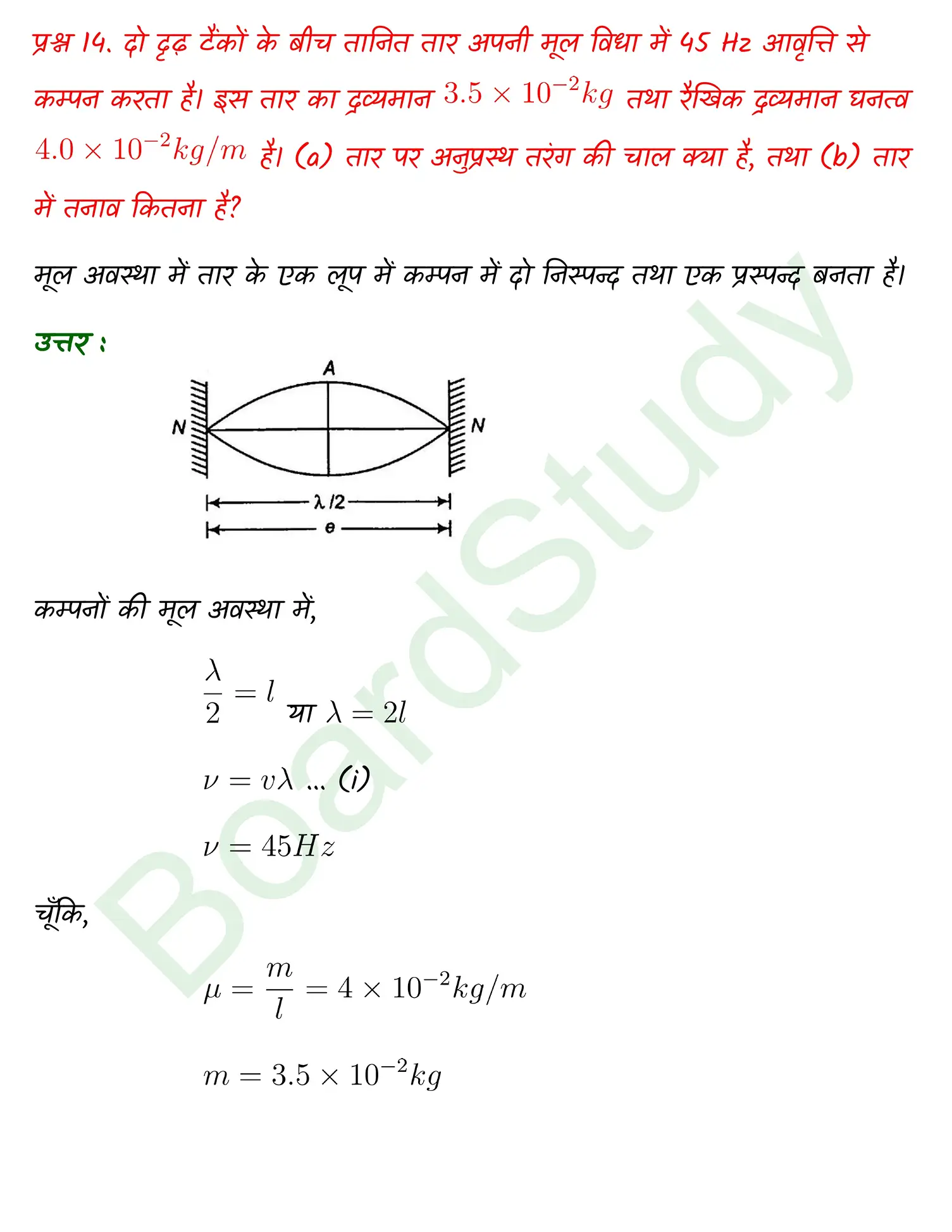 Waves class 11 Physics chapter 14 page 0019