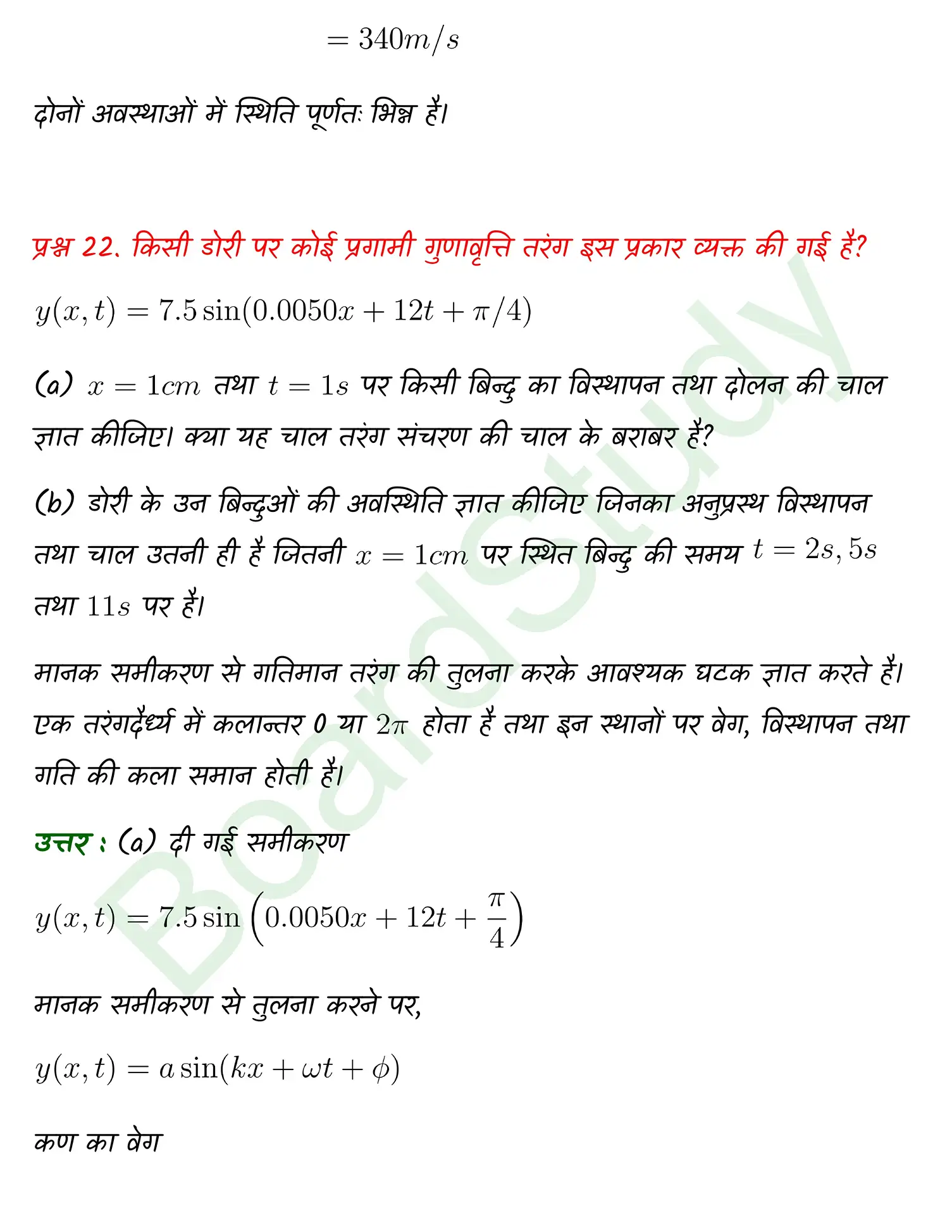 Waves class 11 Physics chapter 14 page 0028