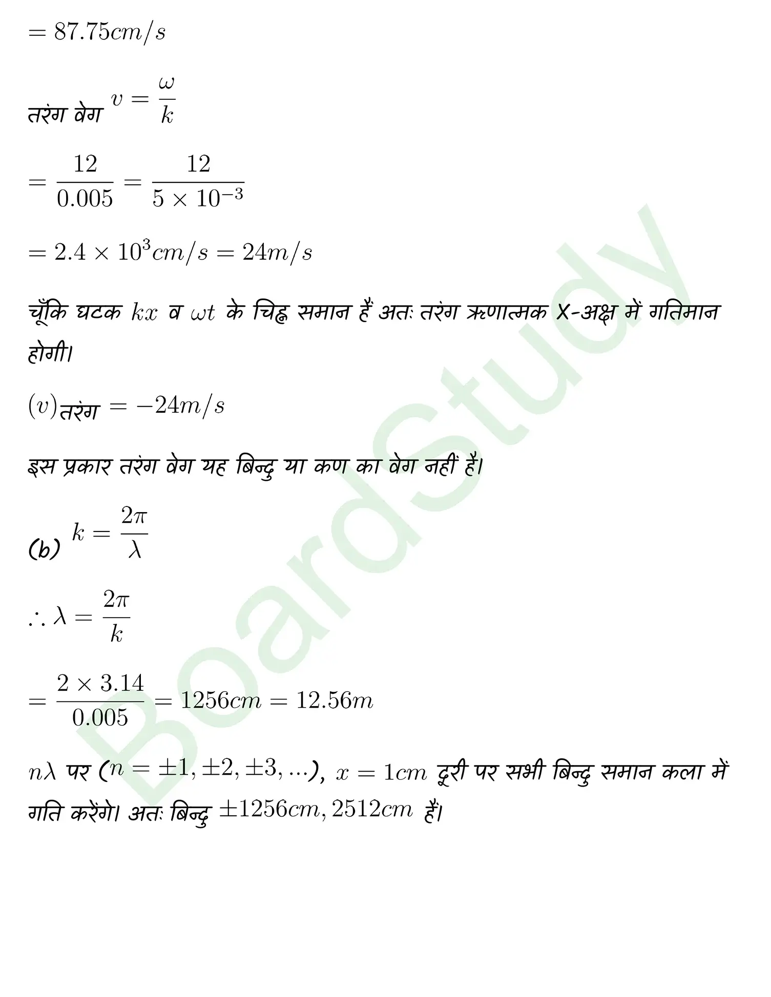 Waves class 11 Physics chapter 14 page 0030