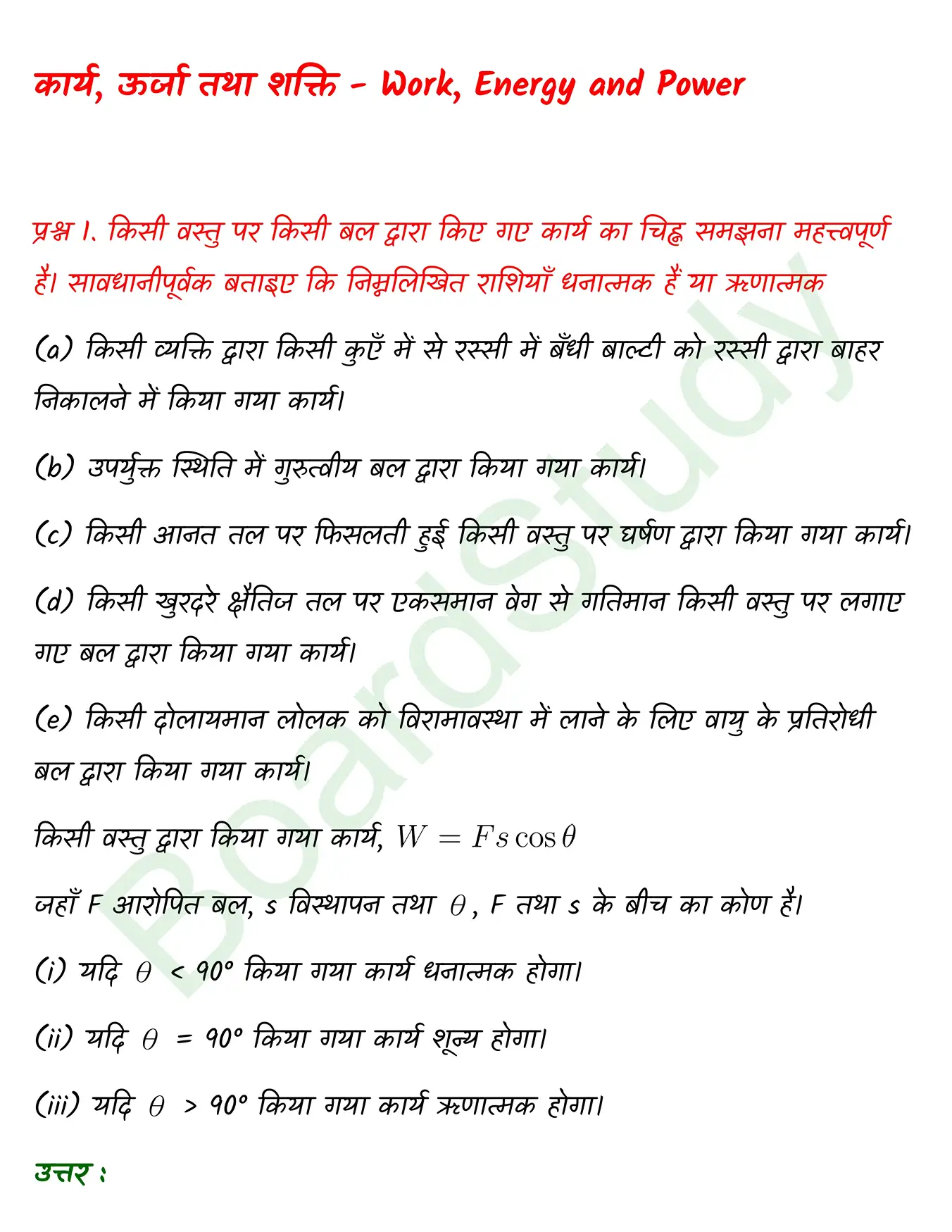 Work Energy and Power class 11 chapter 5 page 0001