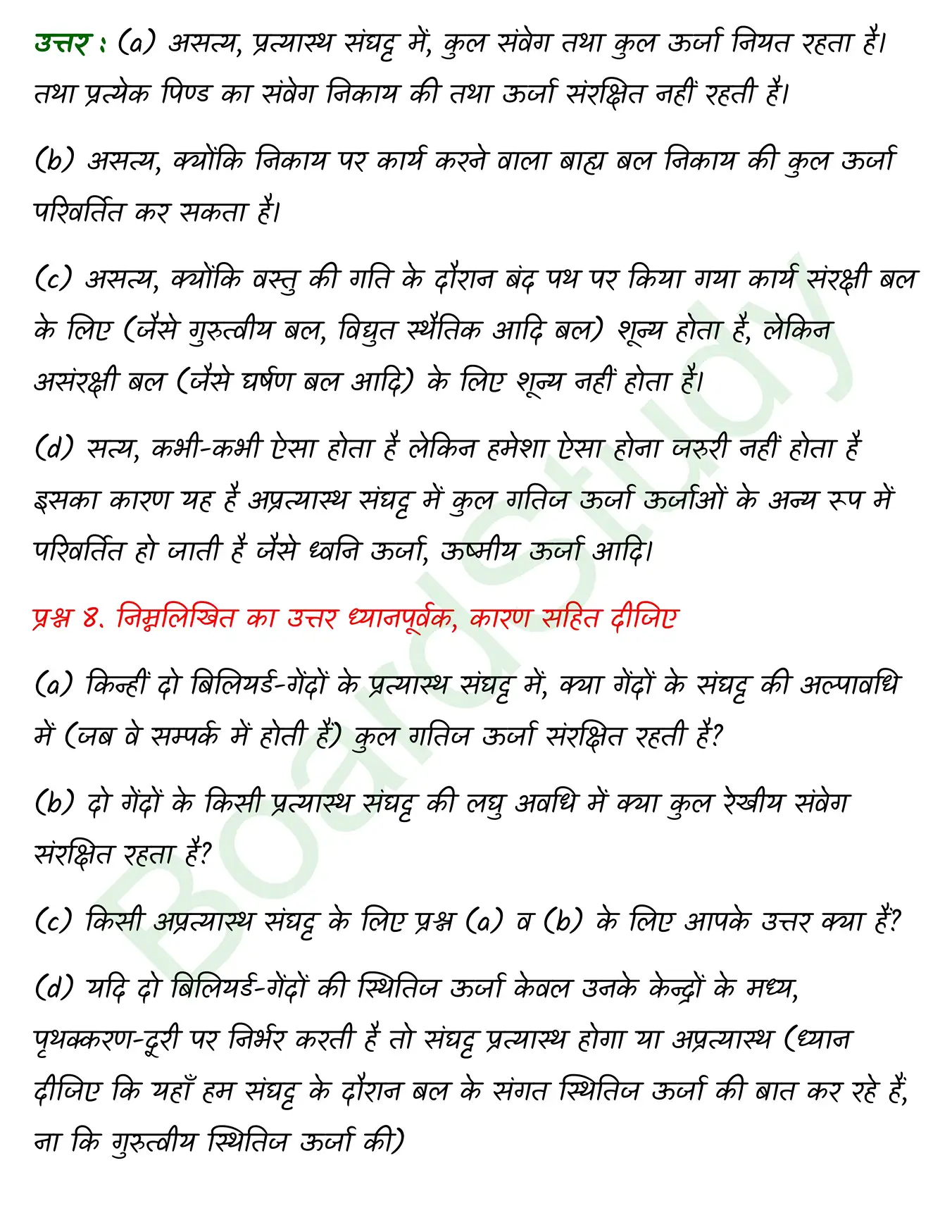Work Energy and Power class 11 chapter 5 page 0012
