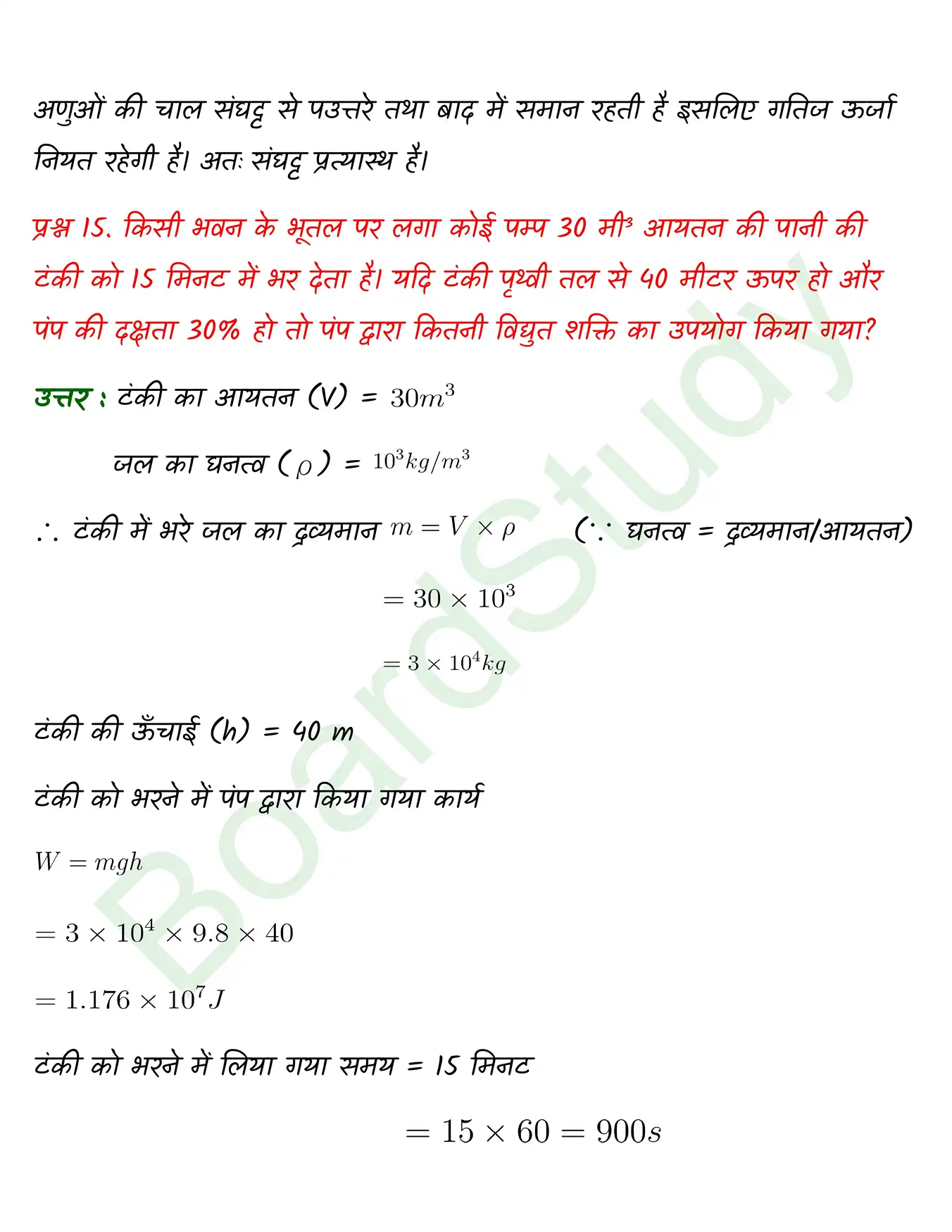 Work Energy and Power class 11 chapter 5 page 0023