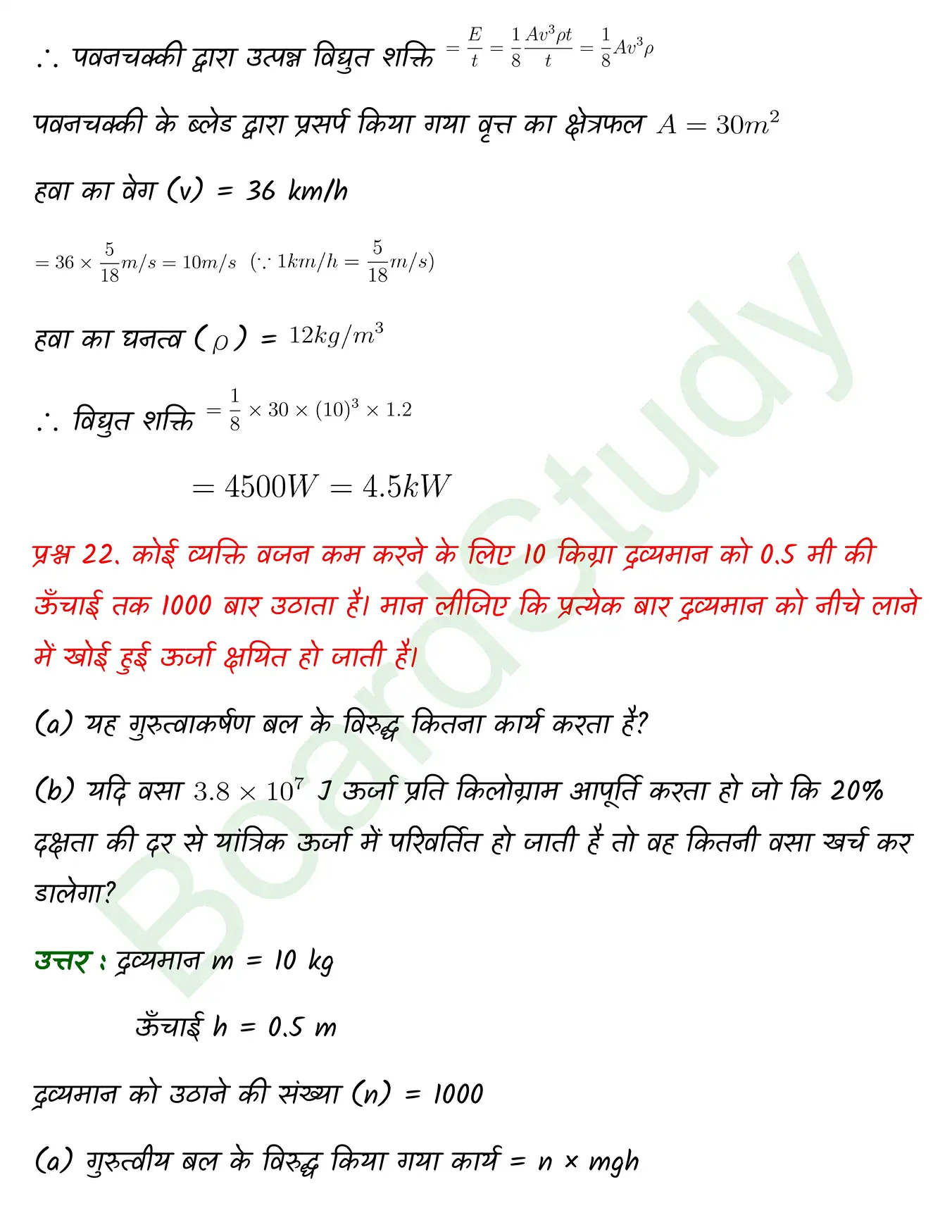 Work Energy and Power class 11 chapter 5 page 0030