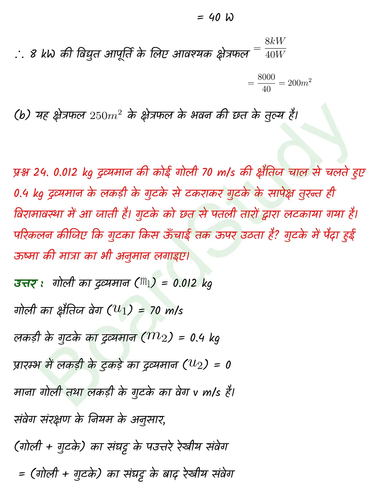 Work Energy and Power class 11 chapter 5 page 0032