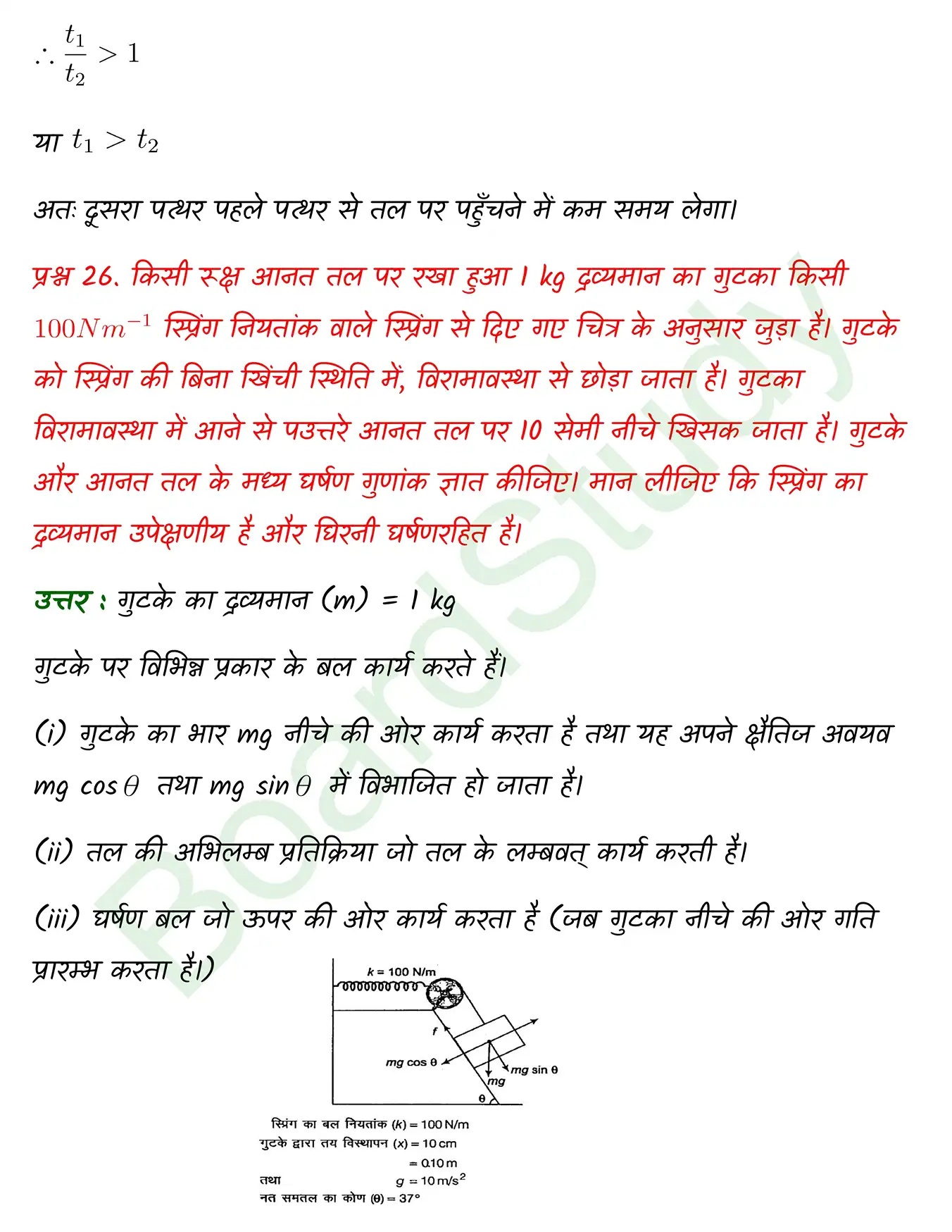 Work Energy and Power class 11 chapter 5 page 0037