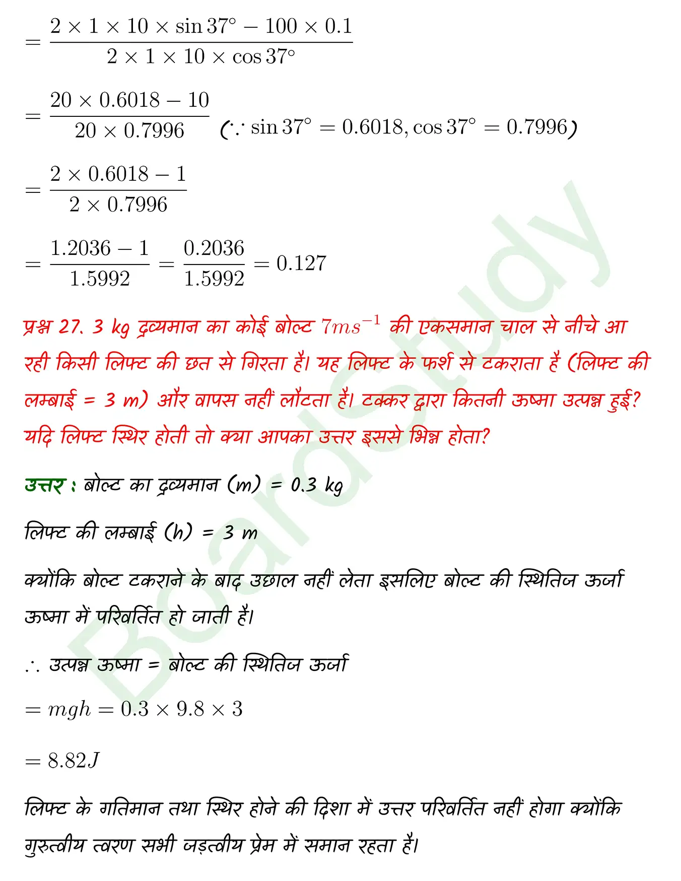 Work Energy and Power class 11 chapter 5 page 0039